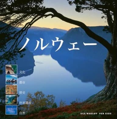 Norge (japansk utg.)