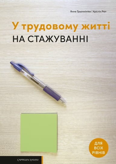 Omslag av "I arbeidslivet På praksisplassen (Ukrainsk utgave)"